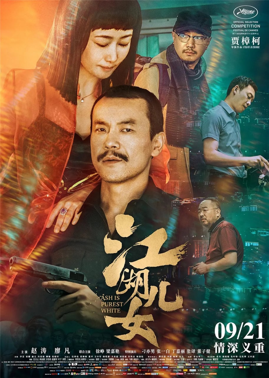 江湖儿女 (2018), 1.55G